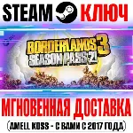 Borderlands 3 Season Pass 2 (11 в 1) Steam Ключ РФ+СНГ - irongamers.ru