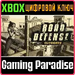 ROAD DEFENSE: OUTSIDERS XBOX КЛЮЧ/КОД