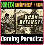 ROAD DEFENSE: OUTSIDERS XBOX КЛЮЧ/КОД