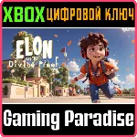 ELON AND THE DIVINE PROOF XBOX SERIES S|X КЛЮЧ/КОД - irongamers.ru