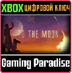 TO THE MOON XBOX КЛЮЧ/КОД - irongamers.ru