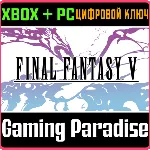 FINAL FANTASY V XBOX SERIES S|X + PC (WIN) КЛЮЧ/КОД - irongamers.ru