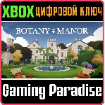 BOTANY MANOR XBOX КЛЮЧ/КОД