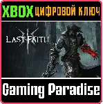 THE LAST FAITH XBOX КЛЮЧ/КОД