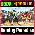 STREET POWER FOOTBALL XBOX КЛЮЧ/КОД - irongamers.ru