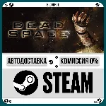 Dead Space (2008) +ВЫБОР STEAM•RU 0% АВТО - irongamers.ru