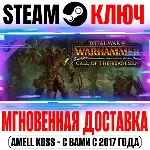 ⚫ Total War: Warhammer Call of the Beastmen Steam Ключ