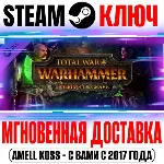 ⚫ Total War: Warhammer The Grim and the Grave Steam Ключ
