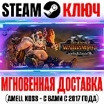 ⚫ Total War: Warhammer III Ogre Kingdoms Steam Ключ