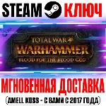 ⚫ Total War Warhammer Blood for the Blood God Steam Ключ