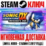 Sonic Adventure DX Steam Ключ РФ+Мир +Бонус - irongamers.ru