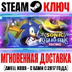 Sonic & SEGA All-Stars Racing Steam Ключ РФ+Мир +Бонус - irongamers.ru