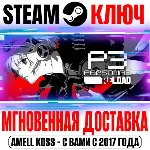 Persona 3 Reload: Expansion Pass (Комплект дополнений) - irongamers.ru