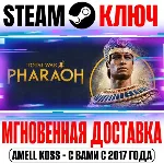 ⚫ Total War: Pharaoh +Dynasties Steam Ключ РФ+СНГ +Бонус