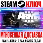 Arma 3 +3 DLC | Ultimate (+10 DLC) Steam Ключ РФ+Мир - irongamers.ru