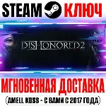 ⚫ Dishonored 2 | Deluxe Bundle Steam Ключ РФ+Мир +Бонус