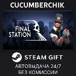 The Final Station✅ STEAM GIFT AUTO✅ RU+МИР