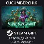Shadow Gambit: The Cursed Crew✅ STEAM GIFT AUTO✅ RU+МИР