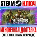 Total War: Three Kingdoms The Furious Wild Steam Ключ - irongamers.ru