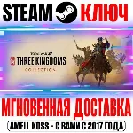 Total War Three Kingdoms Collection (+10 DLC) Steam Key - irongamers.ru