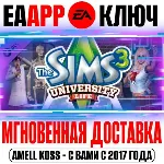 The Sims 3 University Life (Студенческая жизнь) EA app