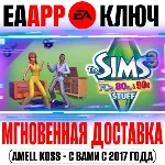 The Sims 3 70's 80's and 90's (Каталог) Ключ EA app