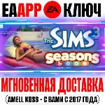 The Sims 3 Seasons (Времена года) Ключ EA app РФ+Мир
