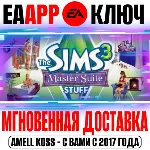The Sims 3 Master Suite Stuff (Каталог) Ключ EA app