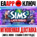 The Sims 3 Late Night (В сумерках) Ключ EA app РФ+Мир