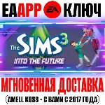 The Sims 3 Into the Future Вперёд в будущее Ключ EA app