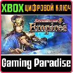 DYNASTY WARRIORS 8 EMPIRES XBOX КЛЮЧ/КОД - irongamers.ru