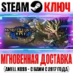 Monster Hunter Rise | Sunbreak (Все Издания) Steam Key - irongamers.ru