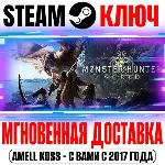 ⚫ Monster Hunter: World | Iceborne (Все Издания) Steam