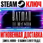 Batman The Enemy Within Shadows Mode Steam Ключ Мир* - irongamers.ru