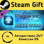Plague Inc: The Cure Steam Gift РФ/КЗ/др. Автодоставка - irongamers.ru
