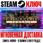 First Class Trouble Steam Ключ РФ+Мир +Бонус - irongamers.ru