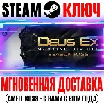 Deus Ex: Mankind Divided DLC Season Pass Steam Ключ - irongamers.ru
