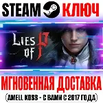 Lies of P | Ultimate Bundle (+2 DLC) Steam Ключ РФ+Мир - irongamers.ru