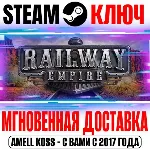 Railway Empire | Complete Steam Ключ РФ+Мир +Бонус - irongamers.ru