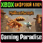 THE MOBIUS MACHINE XBOX SERIES S|X КЛЮЧ/КОД