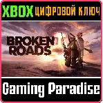 BROKEN ROADS XBOX КЛЮЧ/КОД