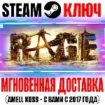 RAGE 1 + DLC Sewers (2 в 1) Steam Ключ РФ+СНГ +Бонус - irongamers.ru