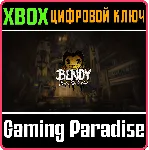 BENDY: STUDIO COLLECTION XBOX КЛЮЧ/КОД