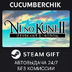 Ni no Kuni II: Revenant Kingdom STEAM GIFT AUTO RU+МИР - irongamers.ru