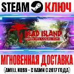 Dead Island Definitive Collection (3 в 1) Steam Ключ - irongamers.ru
