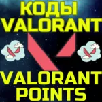 Gift Card Карта Валорант VALORANT VP RU РОССИЯ - irongamers.ru