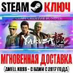 ⚫ Yakuza Kiwami 2 Clan Creator Bundle Steam Ключ РФ+Мир