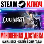 Judgment Steam Ключ РФ+Мир +Бонус - irongamers.ru