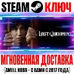 ⚫ Lost Judgment Steam Ключ РФ+Мир +Бонус