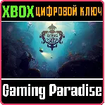 SONG OF THE DEEP XBOX КЛЮЧ/КОД